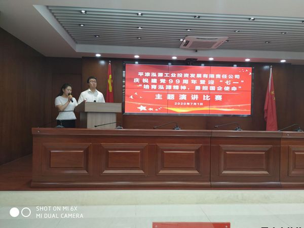 泓源公司黨委舉辦“培育泓源精神，勇?lián)鷩笫姑敝黝}演講比賽(圖1)
