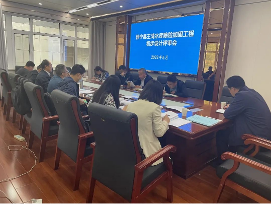 市產(chǎn)投集團涇東設計公司參與靜寧縣王灣水庫除險加固工程評審(圖3) 市產(chǎn)投集團涇東設計公司參與靜寧縣王灣水庫除險加固工程評審(圖3)