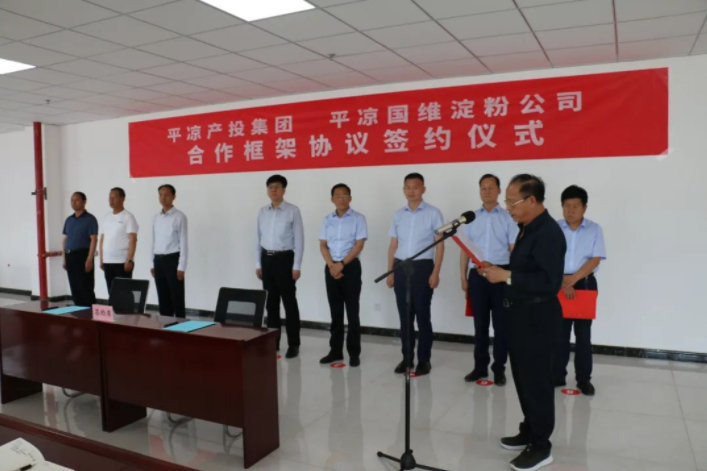 平涼產投集團與平涼國維淀粉公司簽署合作框架協(xié)議(圖2) 平涼產投集團與平涼國維淀粉公司簽署合作框架協(xié)議(圖2)
