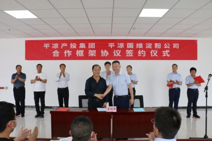 平涼產投集團與平涼國維淀粉公司簽署合作框架協(xié)議(圖4) 平涼產投集團與平涼國維淀粉公司簽署合作框架協(xié)議(圖4)